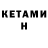 КЕТАМИН VHQ Prozyyy